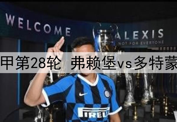 02月14日 欧协联附加赛首回合 哥本哈根vs海登海姆 全场录像
